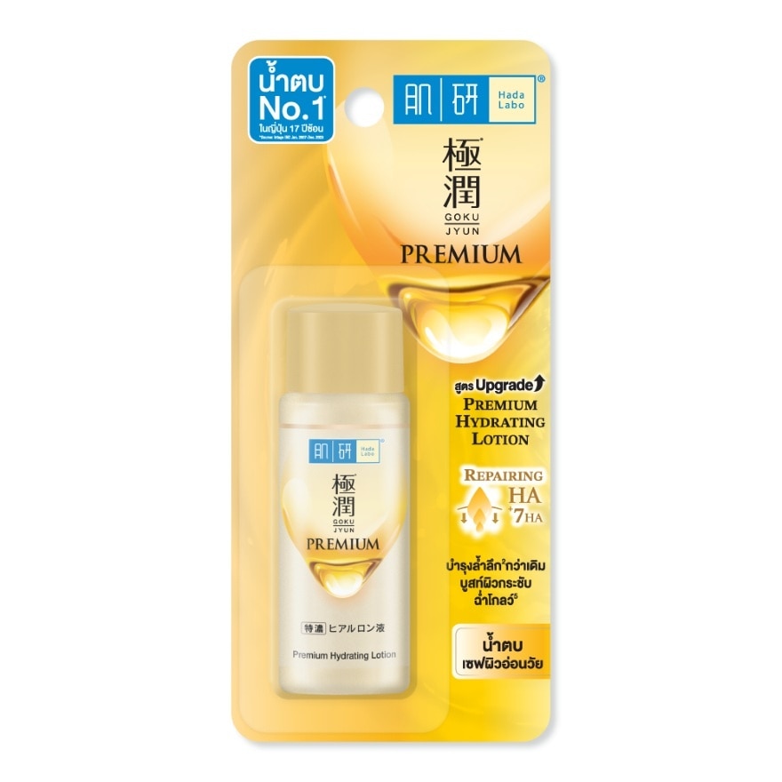 Hada Labo Premium Hydrating Lotion 30 Ml. น้ำตบ ฮาดะ ลาโบะ สีทอง image