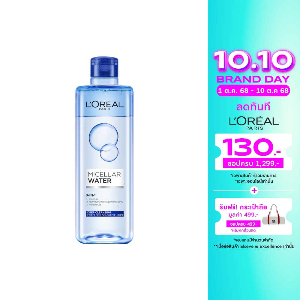 L'Oreal ลอรีอัล ปารีส ไมเซลล่า วอเตอร์ ทรี อิน วัน ออยล์ 400 มล.