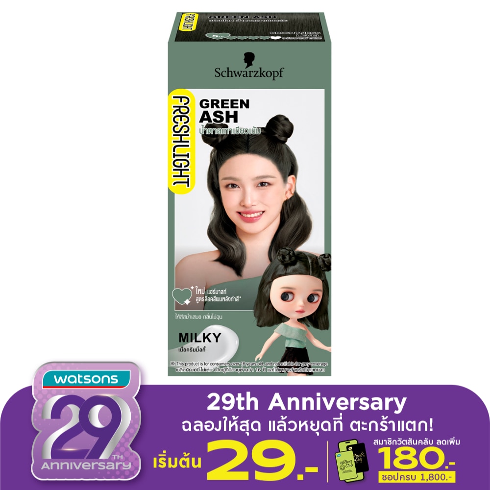Freshlight เฟรชไลท์ ครีม มิลกี้ แฮร์คัลเลอร์ น้ำตาลเทาเขียวเข้ม