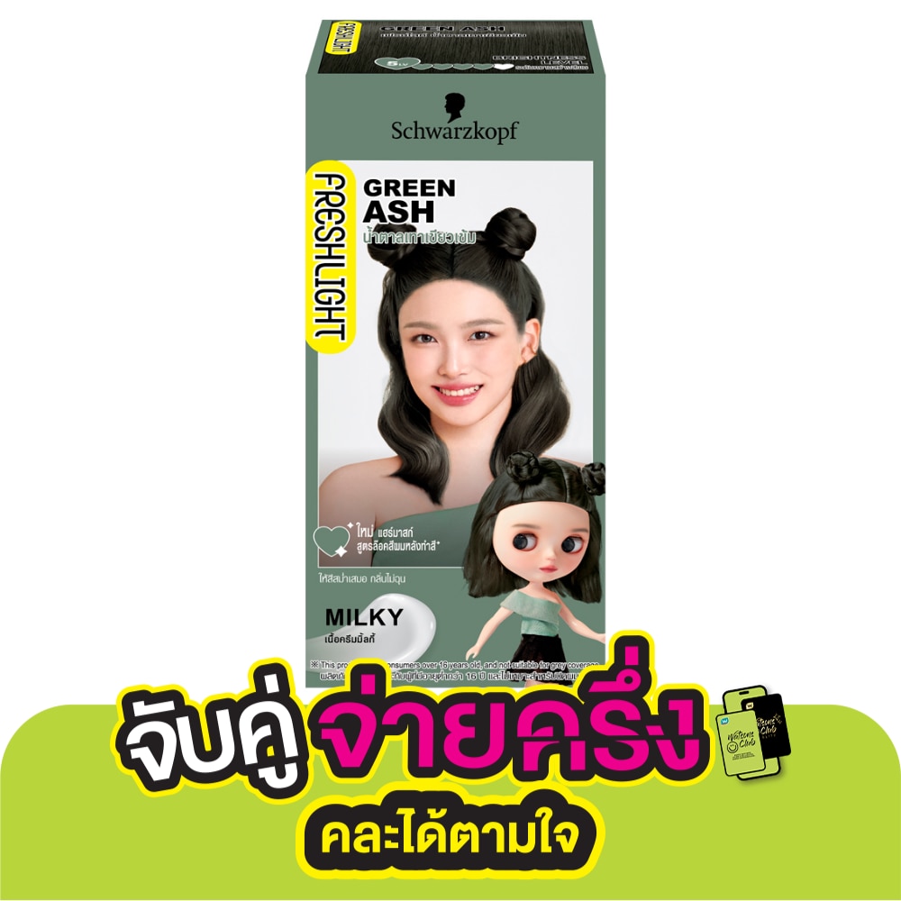 Freshlight เฟรชไลท์ ครีม มิลกี้ แฮร์คัลเลอร์ น้ำตาลเทาเขียวเข้ม