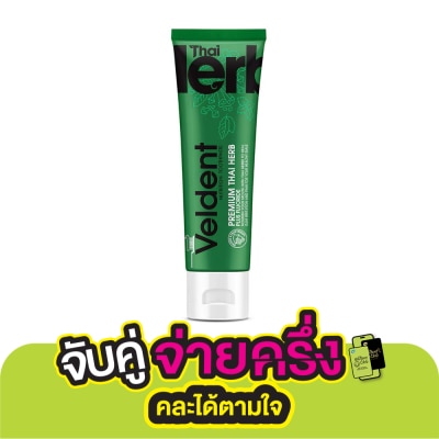 Veldent เวลเดนท์ ยาสีฟัน พรีเมี่ยม ไทย เฮิร์บ 100 กรัม