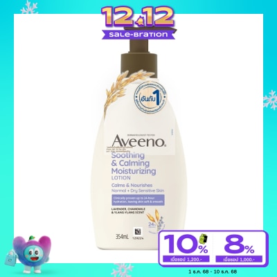 Aveeno อาวีโน่ มอยส์เจอร์ไรซิ่ง สกิน โลชั่น โลชั่นบำรุงผิวกาย กลิ่นลาเวนเดอร์ คาโมมายด์และกร