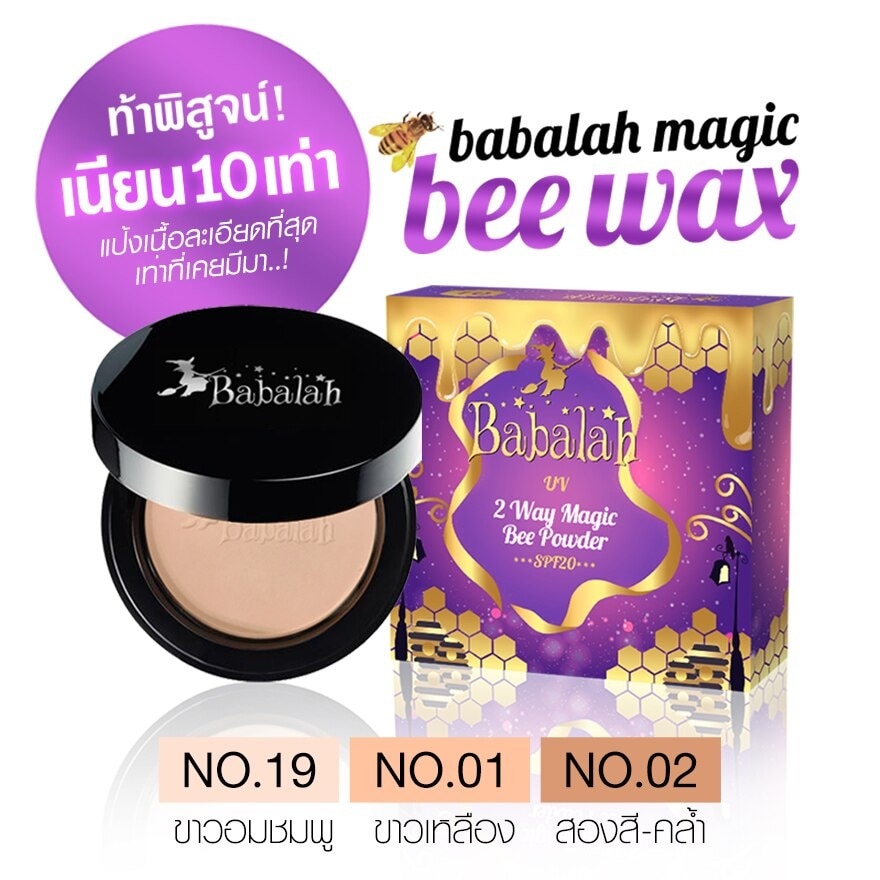 Babalah UV2 Way Magic Bee Powder No.02 Beige 14 g.