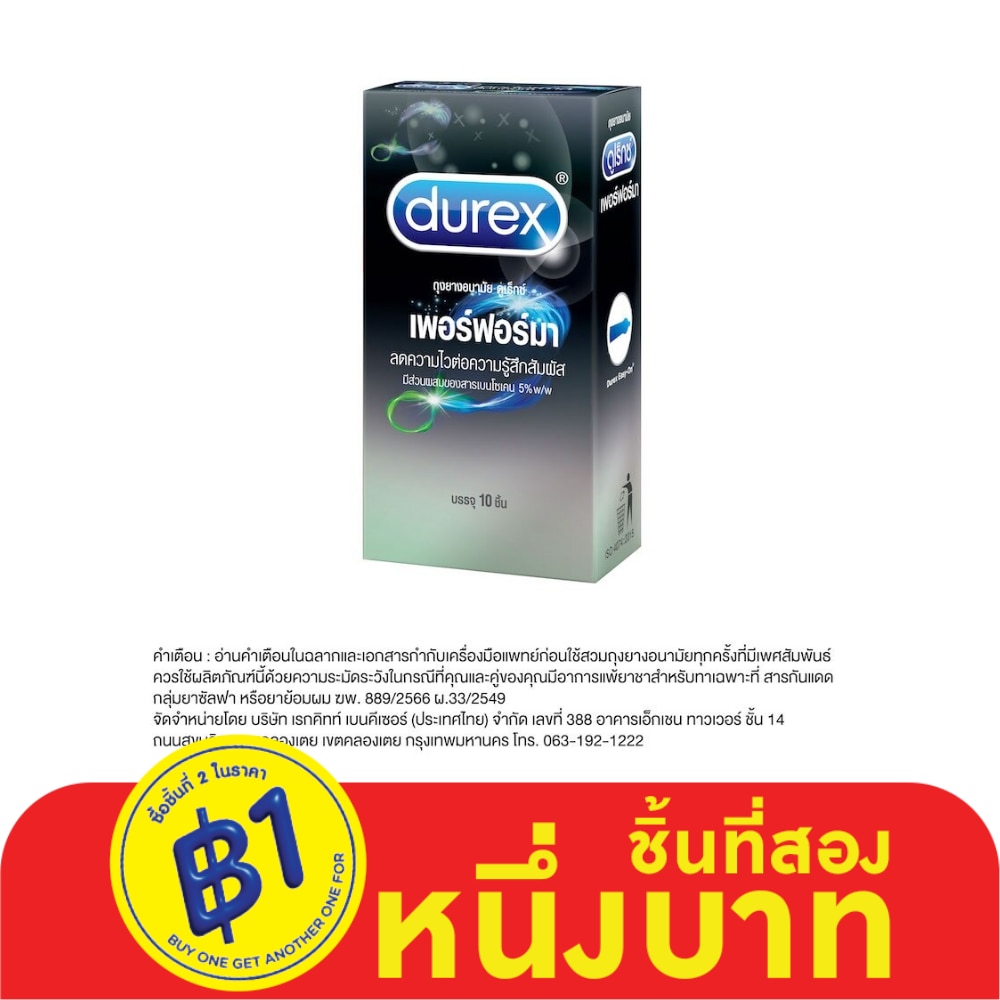 ถุงยางอนามัยดูเร็กซ์ เพอร์ฟอร์มา 10 ชิ้น