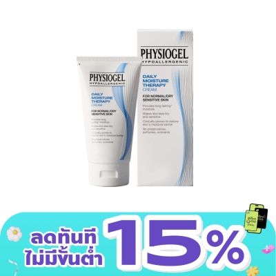Physiogel - ฟิซิโอเจล เดลี่ มอยซ์เจอร์เธอราปี ครีม ขนาด150มล ผลิตภัณฑ์บำรุงผิวหน้าและผิวกาย