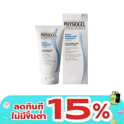 Physiogel - ฟิซิโอเจล เดลี่ มอยซ์เจอร์เธอราปี ครีม ขนาด150มล ผลิตภัณฑ์บำรุงผิวหน้าและผิวกาย