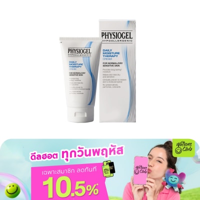 Physiogel - ฟิซิโอเจล เดลี่ มอยซ์เจอร์เธอราปี ครีม ขนาด150มล ผลิตภัณฑ์บำรุงผิวหน้าและผิวกาย