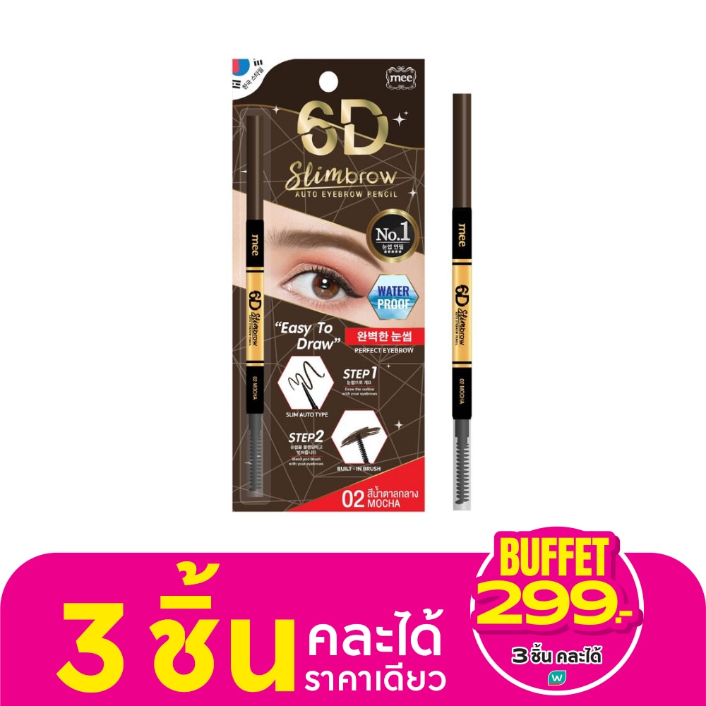 Mee #Mee 6D Slim Auto EyebrowPencil0.06g02