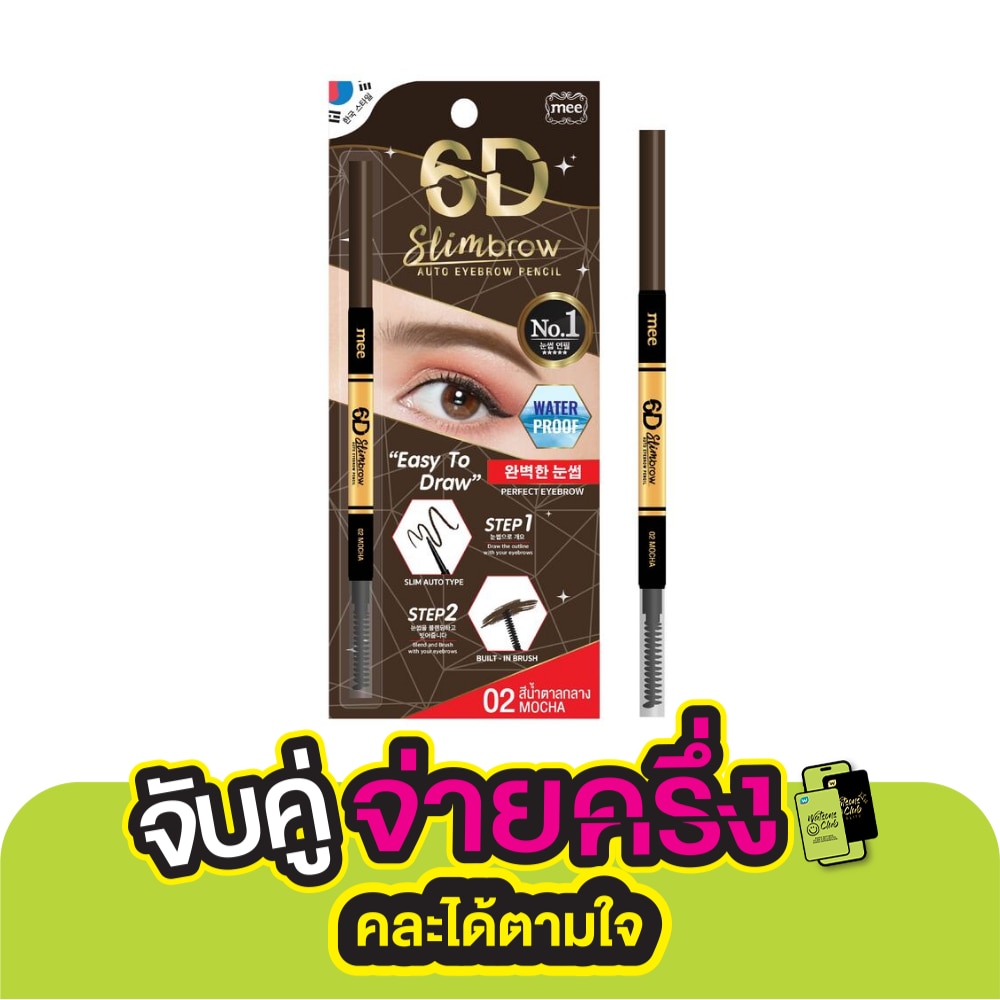 Mee #Mee 6D Slim Auto EyebrowPencil0.06g02