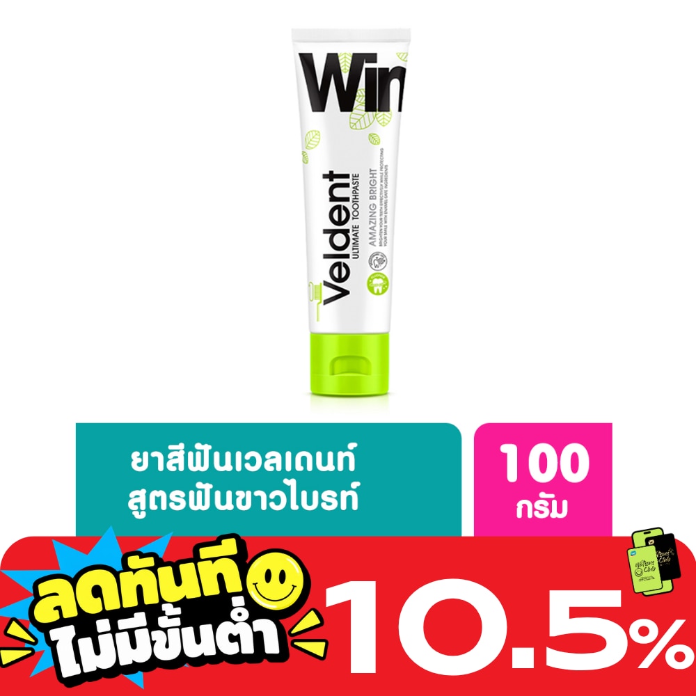 เวลเดนท์ ยาสีฟัน อัลติเมท อะเมซิ่ง ไบรท์ 100 กรัม image