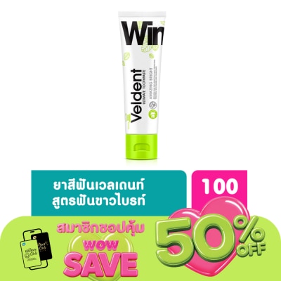Veldent - เวลเดนท์ ยาสีฟัน อัลติเมท อะเมซิ่ง ไบรท์ 100 กรัม