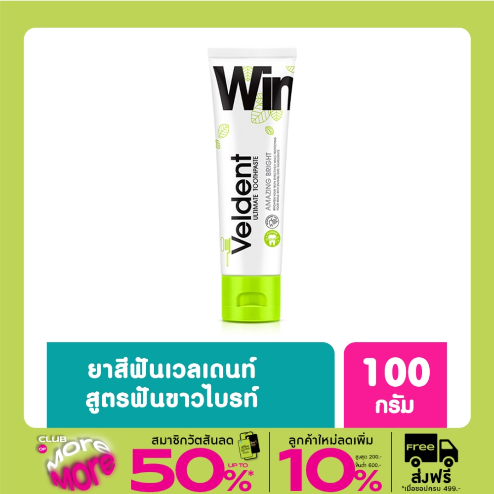 เวลเดนท์ ยาสีฟัน อัลติเมท อะเมซิ่ง ไบรท์ 100 กรัม