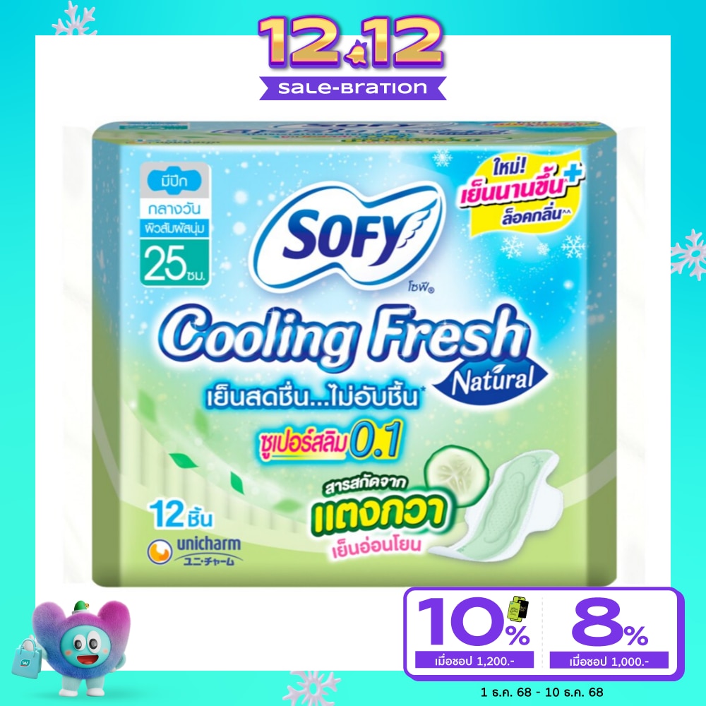 ผ้าอนามัยแบบเย็น Sofy โซฟี คูลลิ่ง เฟรช เนเชอรัล ซูเปอร์ สลิม 0.1 มีปีก 25 ซม. 12ชิ้น