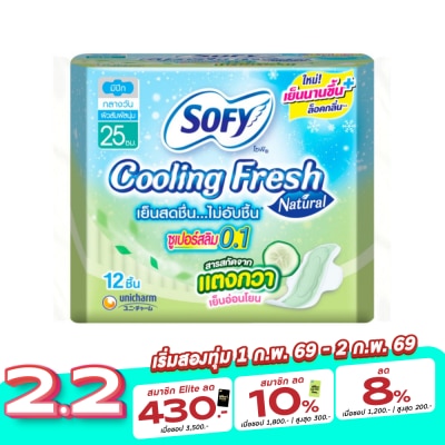 Sofy ผ้าอนามัยแบบเย็น Sofy โซฟี คูลลิ่ง เฟรช เนเชอรัล ซูเปอร์ สลิม 0.1 มีปีก 25 ซม. 12ชิ้น