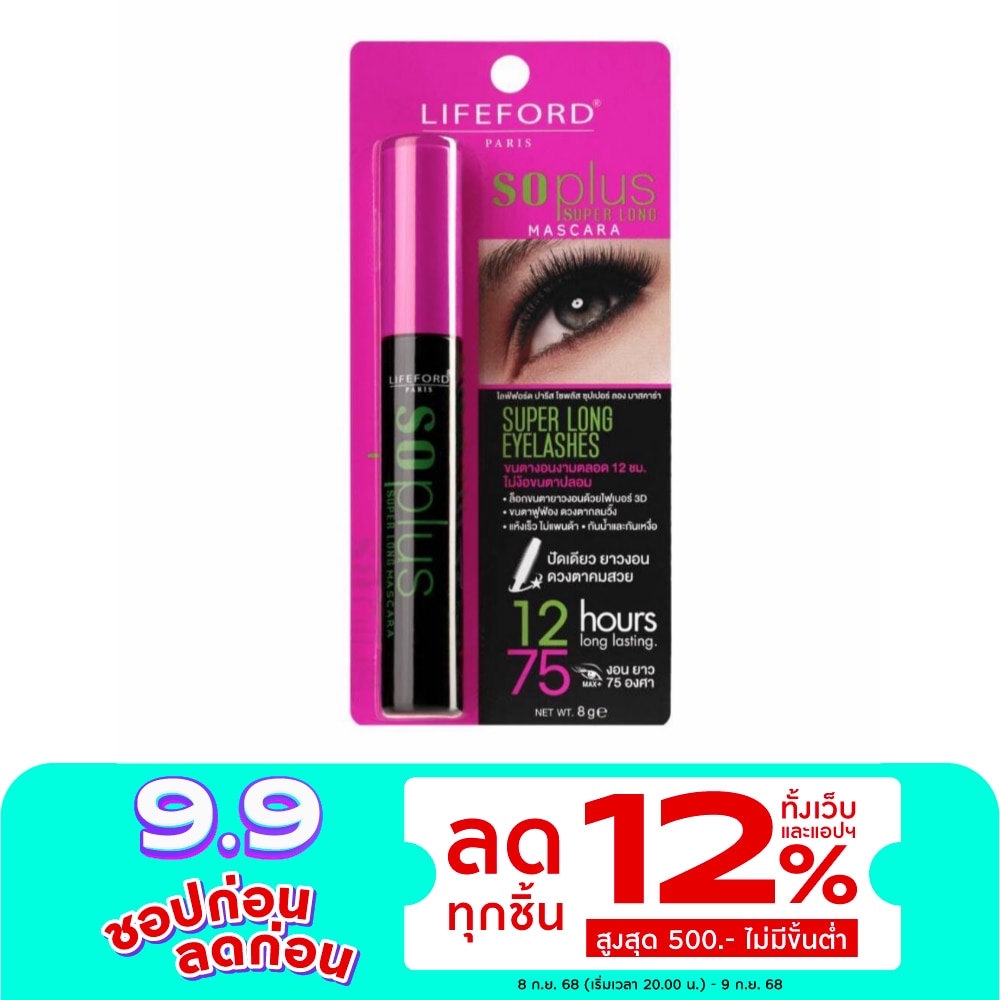 Lifeford ไลฟ์ฟอร์ด ปารีส โซพลัส มาสคาร่า 8 ก. สีดำ