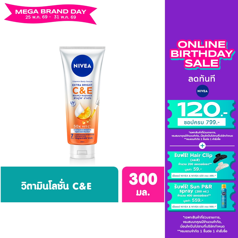Nivea Vitamin Body Serum Extra Bright CE 300 Ml. ผิวกระจ่างใส