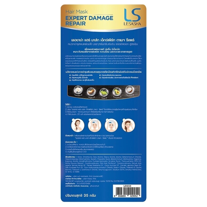 Le Sasha Hair Mask Expert Damage Repair 35 G. สูตรเย็น วิตามิน บำรุงผม