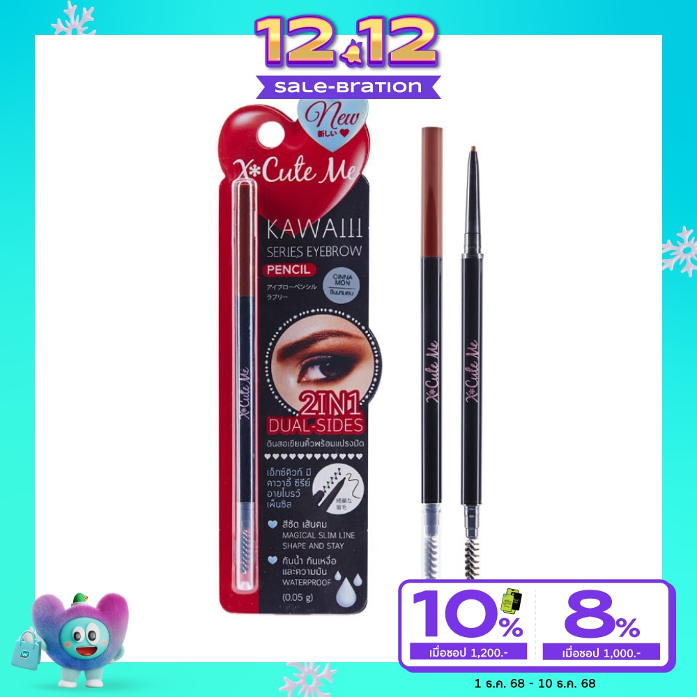 เอ็กซ์คิ้วท์ มี คาวาอี้ ซีรีย์ อาร์ทติส อายโบรว์ เพ็นซิล 0.05 มล.Cinnamon