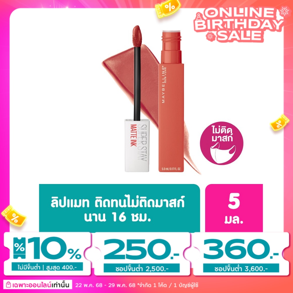 เมย์เบลลีน นิวยอร์ก ซุปเปอร์ สเตย์ แมท อิ้งค์ ซิตี้ 5 มล. 210 เวอร์แซทไทล์