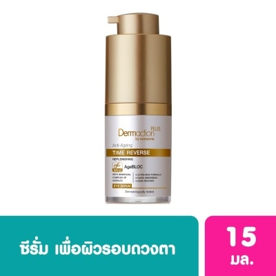 DERMACTION PLUS BY WATSONS เดอมาแอคชั่น พลัส บาย วัตสัน แอนตี้ เอจจิ้ง ไทม์ รีเวิร์ส รีเพลนนิชชิ่ง อาย เซรั่ม 15