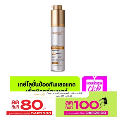 Dermaction Plus by Watsons เดอมาแอคชั่น พลัส บาย วัตสัน แอนตี้ เอจจิ้ง ไทม์ รีเวิร์ส เอสพีเอฟ 50+ พีเอ+++ เดย์ โ