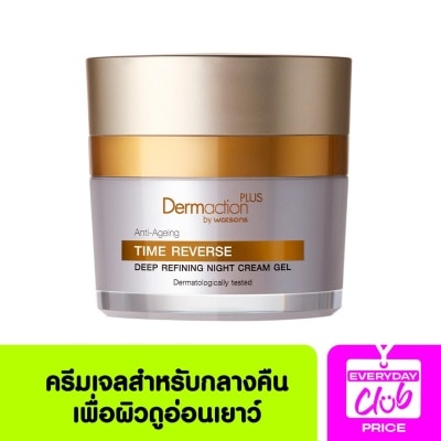 DERMACTION PLUS BY WATSONS เดอมาแอคชั่น พลัส บาย วัตสัน แอนตี้ เอจจิ้ง ไทม์ รีเวิร์ส ดีพ รีฟายนิ่ง ไนท์ ครีม เจล