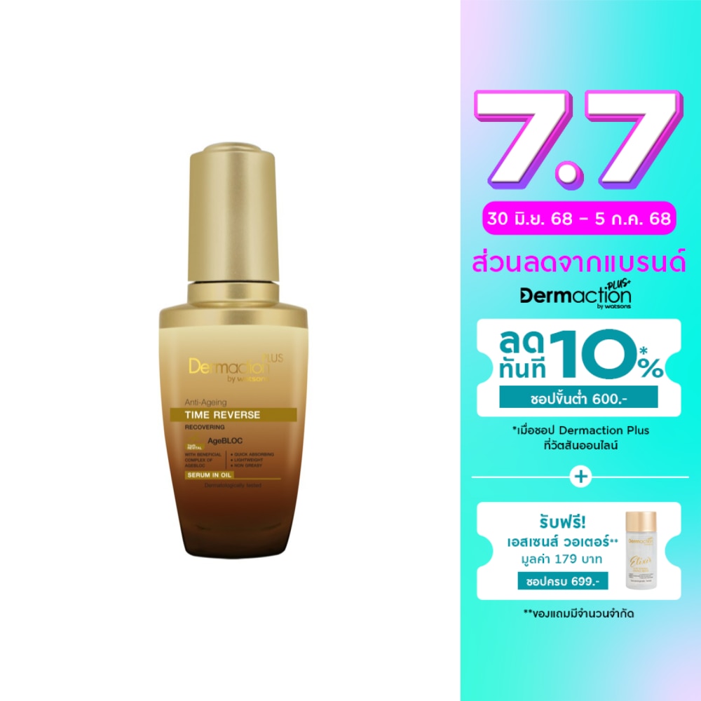 Dermaction Plus by Watsons Anti-Ageing Time Reverse Recovering Serum in Oil 28ml.