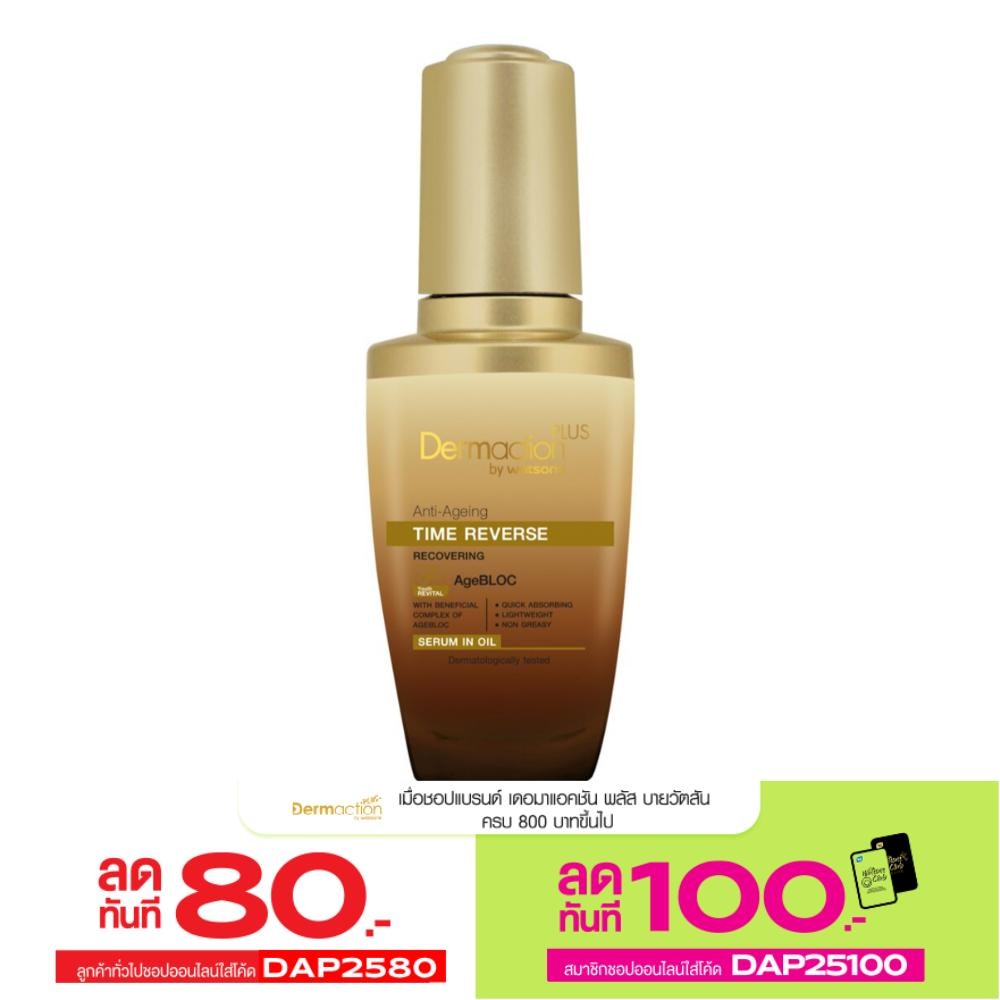 Dermaction Plus by Watsons Anti-Ageing Time Reverse Recovering Serum in Oil 28ml.