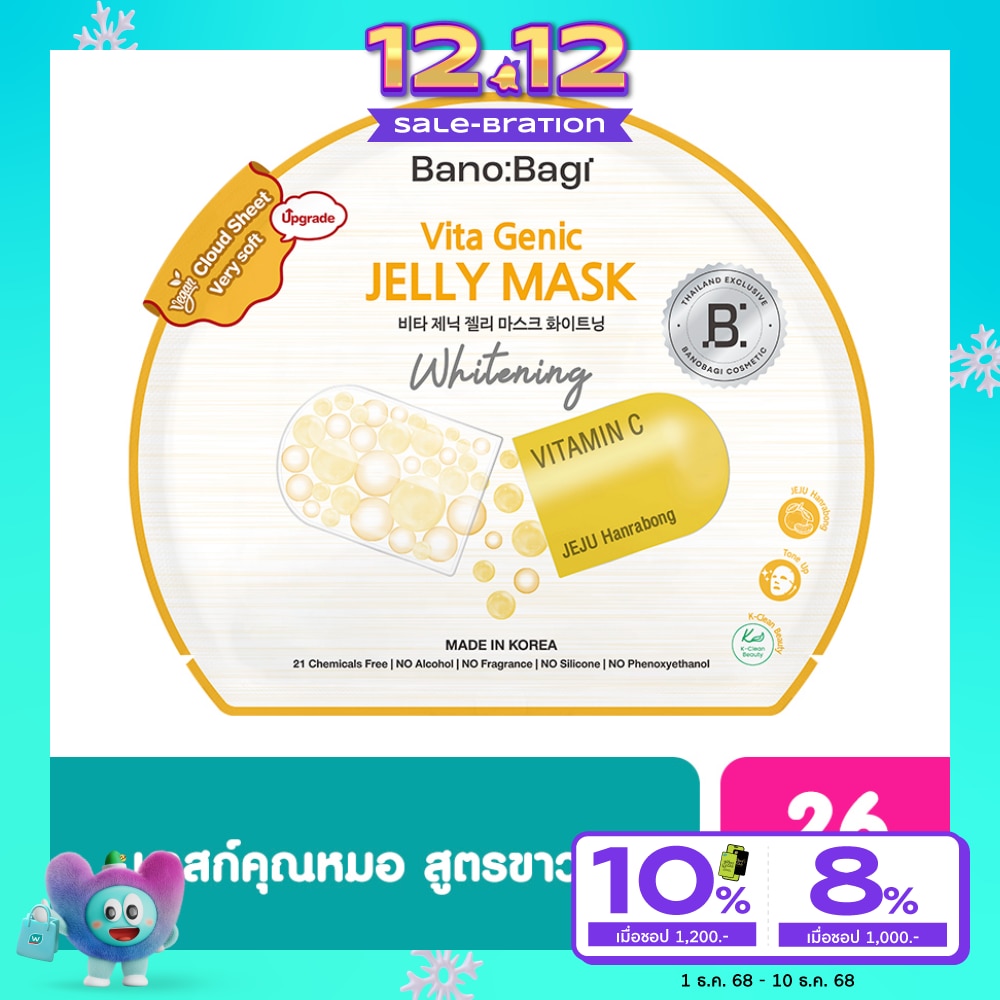 Banobagi Vita Genic Jelly Mask Whitening 1'S