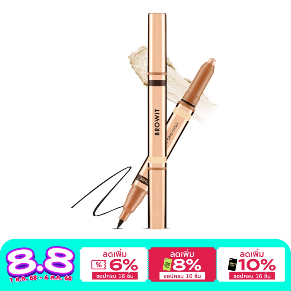 บราวอิท Browit Shadow Liner 9g #Shining