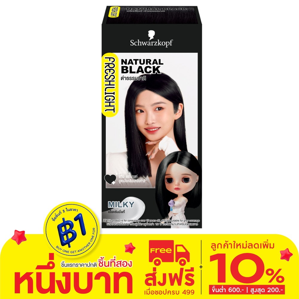 Freshlight เฟรชไลท์ ครีม มิลกี้ แฮร์คัลเลอร์ ดำธรรมชาติ