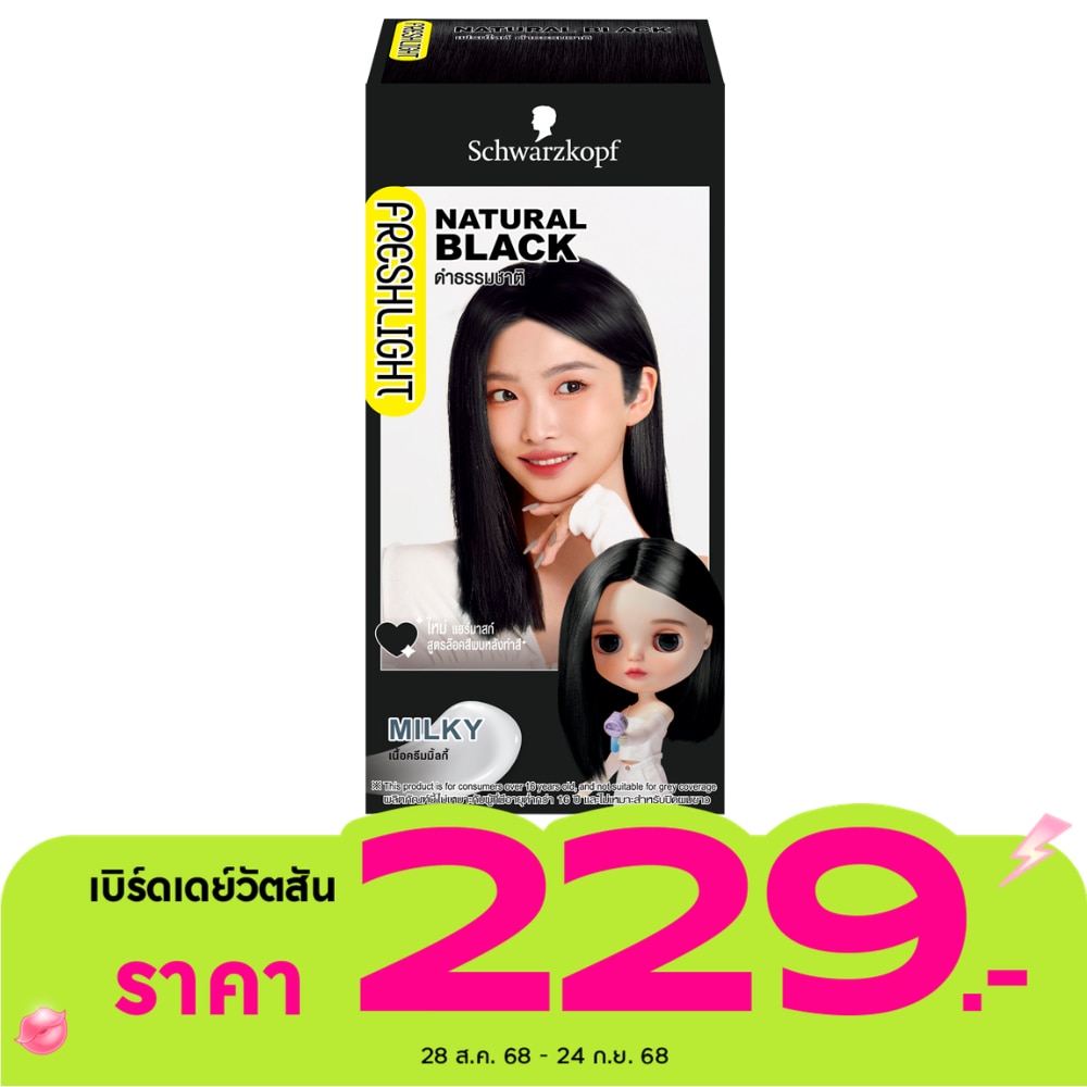 Freshlight เฟรชไลท์ ครีม มิลกี้ แฮร์คัลเลอร์ ดำธรรมชาติ