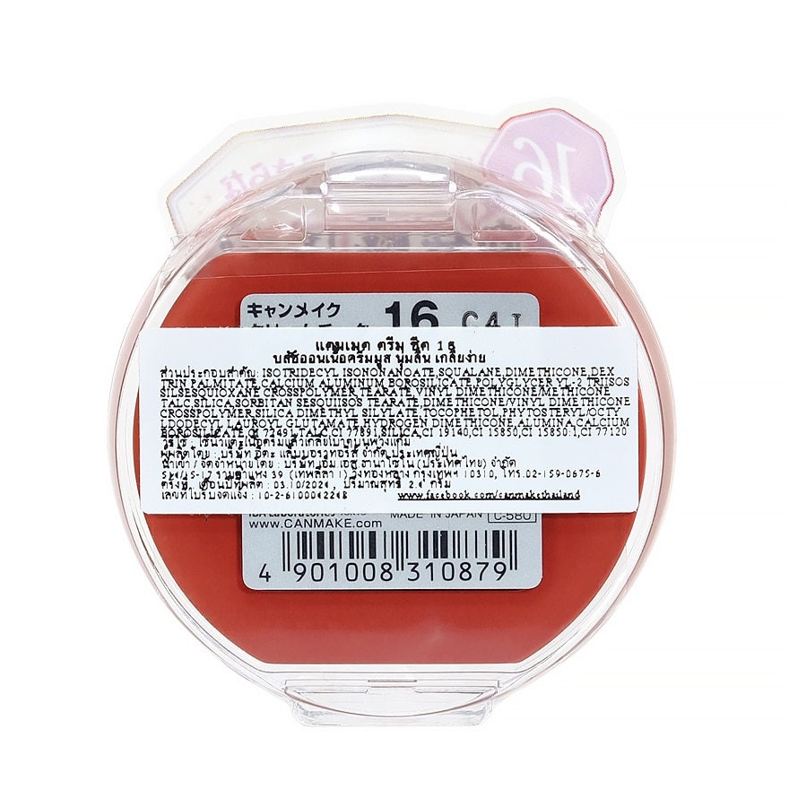 Canmake Cream Cheek No.16 Almond Terracotta