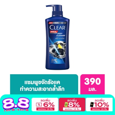 Clear เคลียร์ เมน แชมพู แอนตี้แดนดรัฟ ดีพ คลีนส์ 390 มล. แชมพูขจัดรังแค