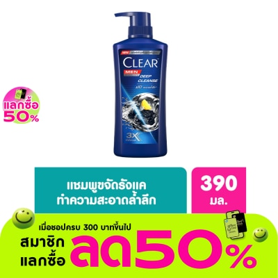 Clear - เคลียร์ เมน แชมพู แอนตี้แดนดรัฟ ดีพ คลีนส์ 390 มล. แชมพูขจัดรังแค