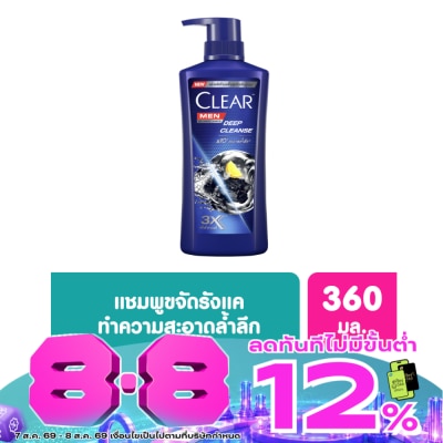 Clear - เคลียร์ เมน แชมพู แอนตี้แดนดรัฟ ดีพ คลีนส์ 360 มล. แชมพูขจัดรังแค image