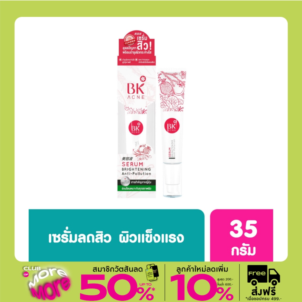 บีเค แอคเน่ เซรั่ม ไบรท์เทนนิ่ง แอนตี้ พอลลูชั่น 35 มล.