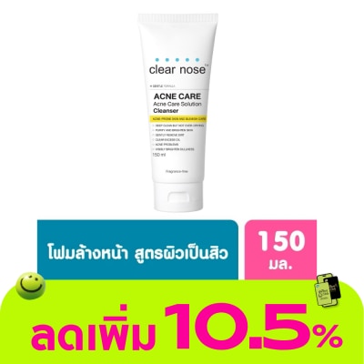 Clear Nose - โฟมล้างหน้า Clearnose เคลียร์โนส แอคเน่ แคร์ โซลูชั่น คลีนเซอร์ 150 มล.