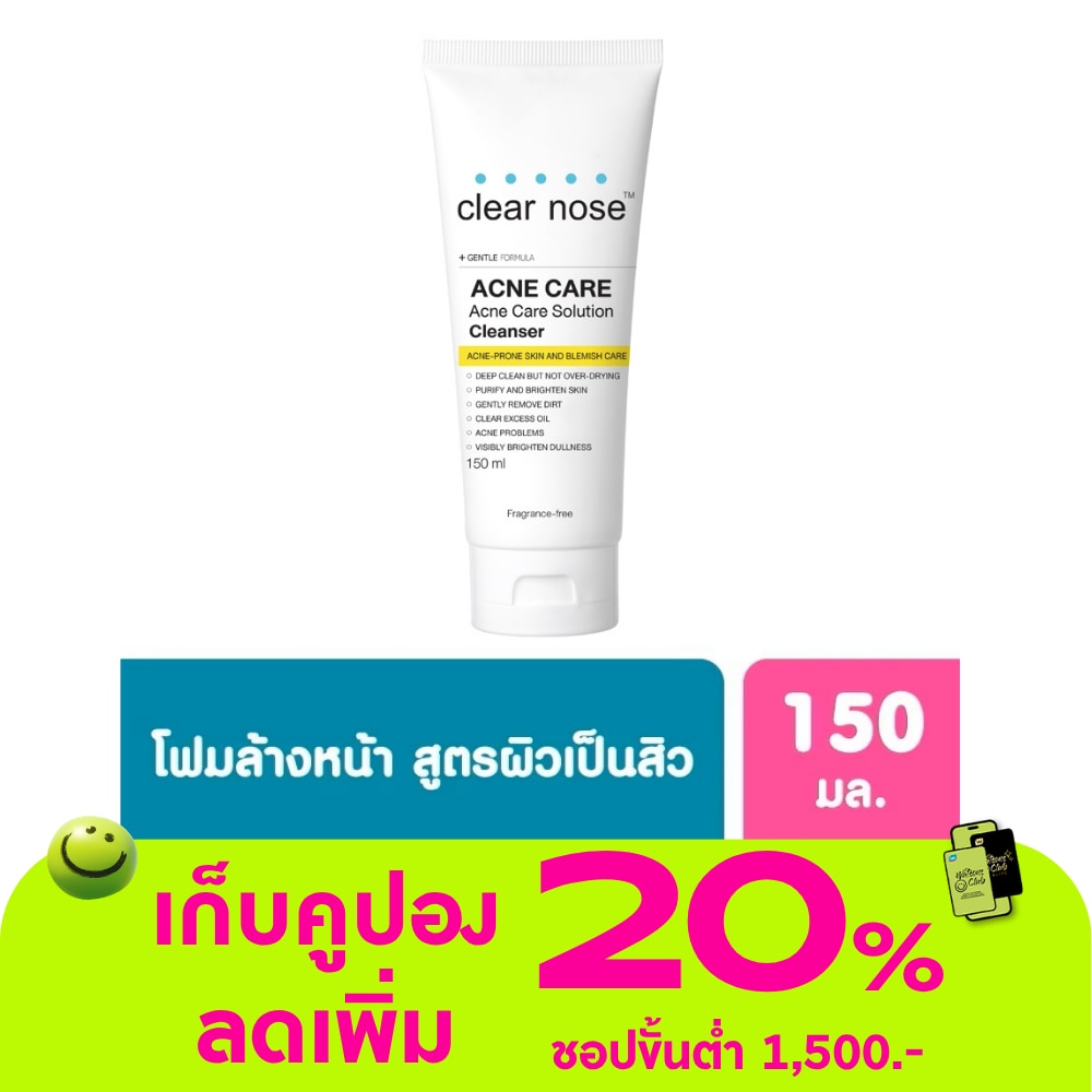 โฟมล้างหน้า Clearnose เคลียร์โนส แอคเน่ แคร์ โซลูชั่น คลีนเซอร์ 150 มล.