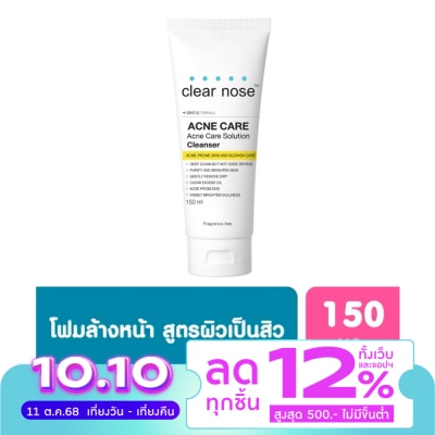 Clear Nose โฟมล้างหน้า Clearnose เคลียร์โนส แอคเน่ แคร์ โซลูชั่น คลีนเซอร์ 150 มล.