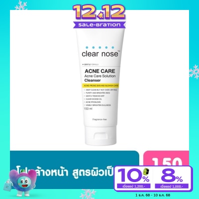 Clear Nose โฟมล้างหน้า Clearnose เคลียร์โนส แอคเน่ แคร์ โซลูชั่น คลีนเซอร์ 150 มล.