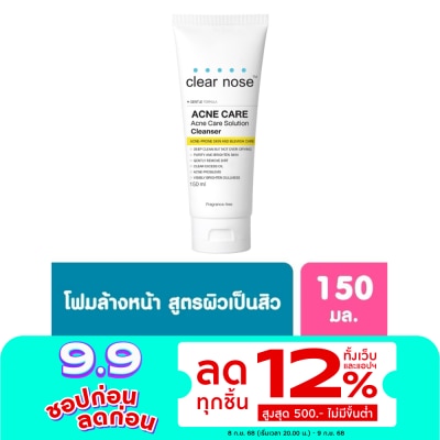 Clear Nose โฟมล้างหน้า Clearnose เคลียร์โนส แอคเน่ แคร์ โซลูชั่น คลีนเซอร์ 150 มล.