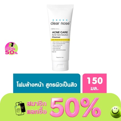 Clear Nose โฟมล้างหน้า Clearnose เคลียร์โนส แอคเน่ แคร์ โซลูชั่น คลีนเซอร์ 150 มล. image