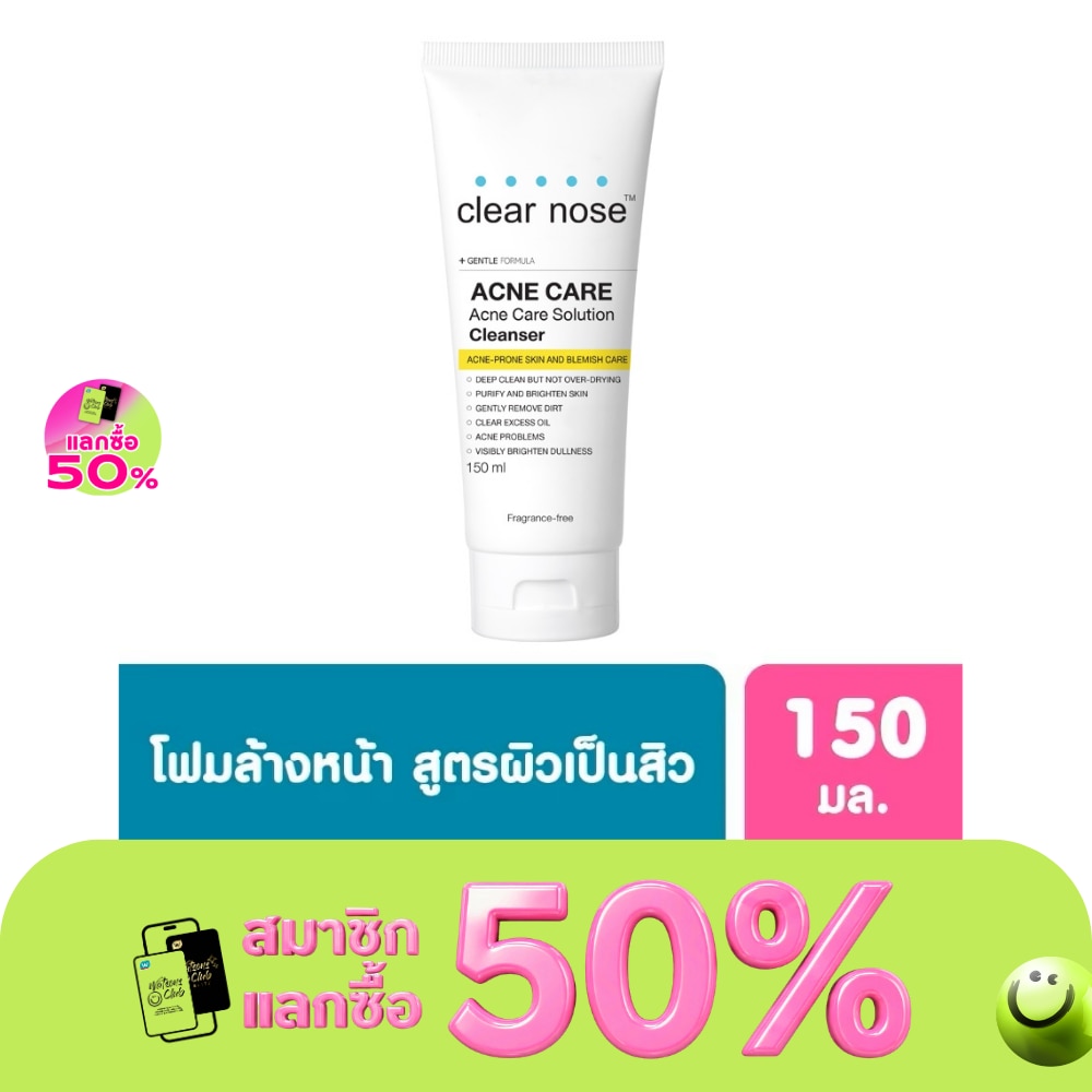 โฟมล้างหน้า Clearnose เคลียร์โนส แอคเน่ แคร์ โซลูชั่น คลีนเซอร์ 150 มล. image