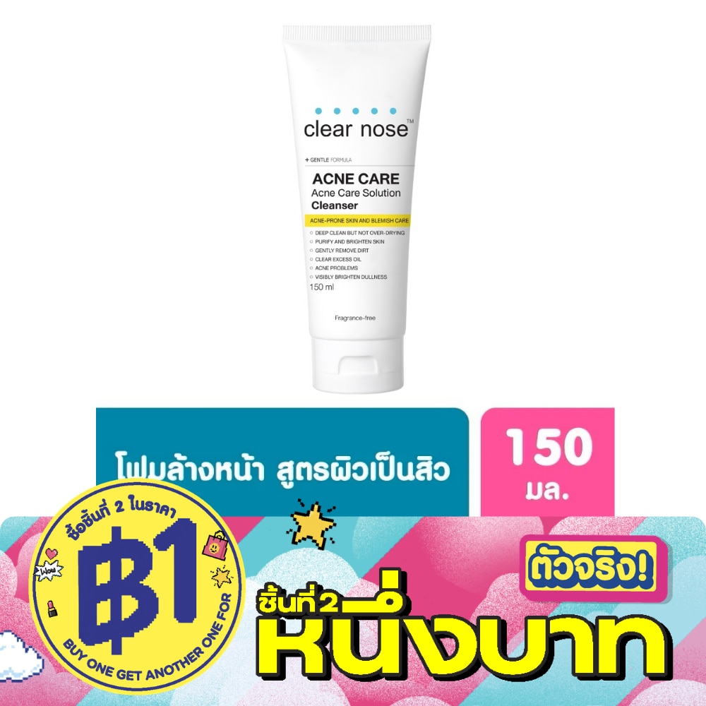 โฟมล้างหน้า Clearnose เคลียร์โนส แอคเน่ แคร์ โซลูชั่น คลีนเซอร์ 150 มล. image