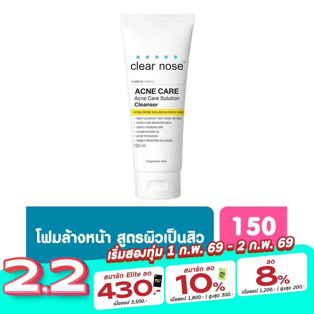 โฟมล้างหน้า Clearnose เคลียร์โนส แอคเน่ แคร์ โซลูชั่น คลีนเซอร์ 150 มล.