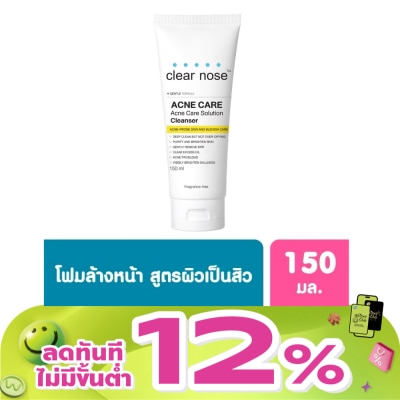 Clear Nose - โฟมล้างหน้า Clearnose เคลียร์โนส แอคเน่ แคร์ โซลูชั่น คลีนเซอร์ 150 มล.