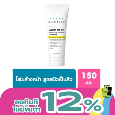Clear Nose - โฟมล้างหน้า Clearnose เคลียร์โนส แอคเน่ แคร์ โซลูชั่น คลีนเซอร์ 150 มล.