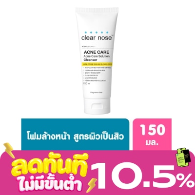 Clear Nose โฟมล้างหน้า Clearnose เคลียร์โนส แอคเน่ แคร์ โซลูชั่น คลีนเซอร์ 150 มล. image