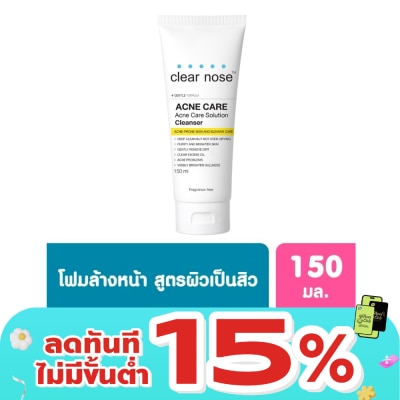 Clear Nose - โฟมล้างหน้า Clearnose เคลียร์โนส แอคเน่ แคร์ โซลูชั่น คลีนเซอร์ 150 มล.